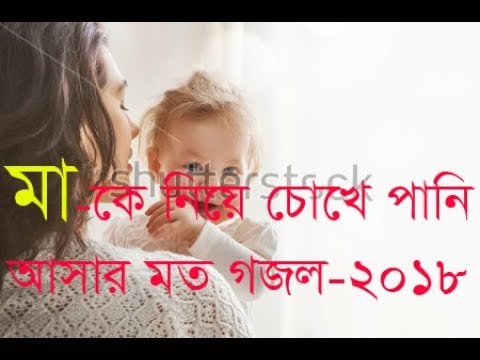 bangla new gojol download
